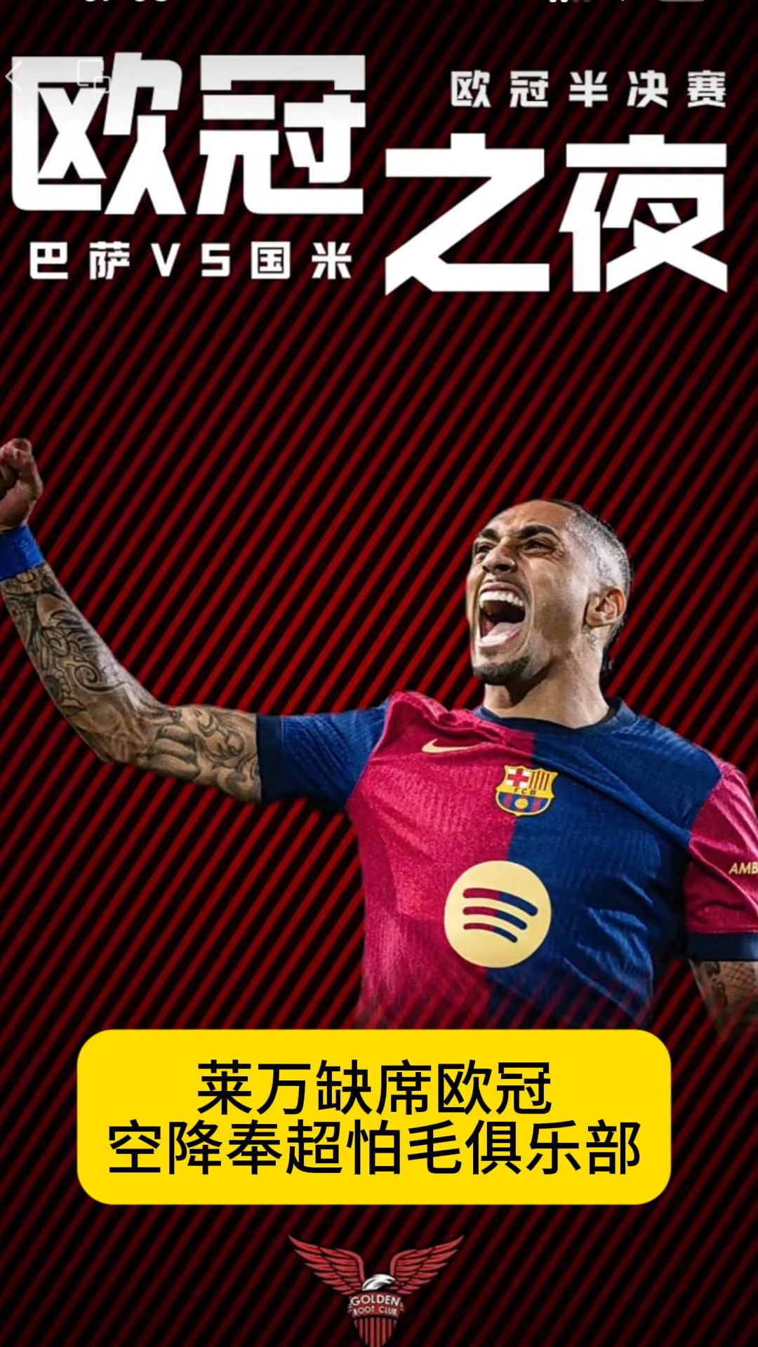 塞内加尔血洗AC米兰，莱万关键制胜的简单介绍