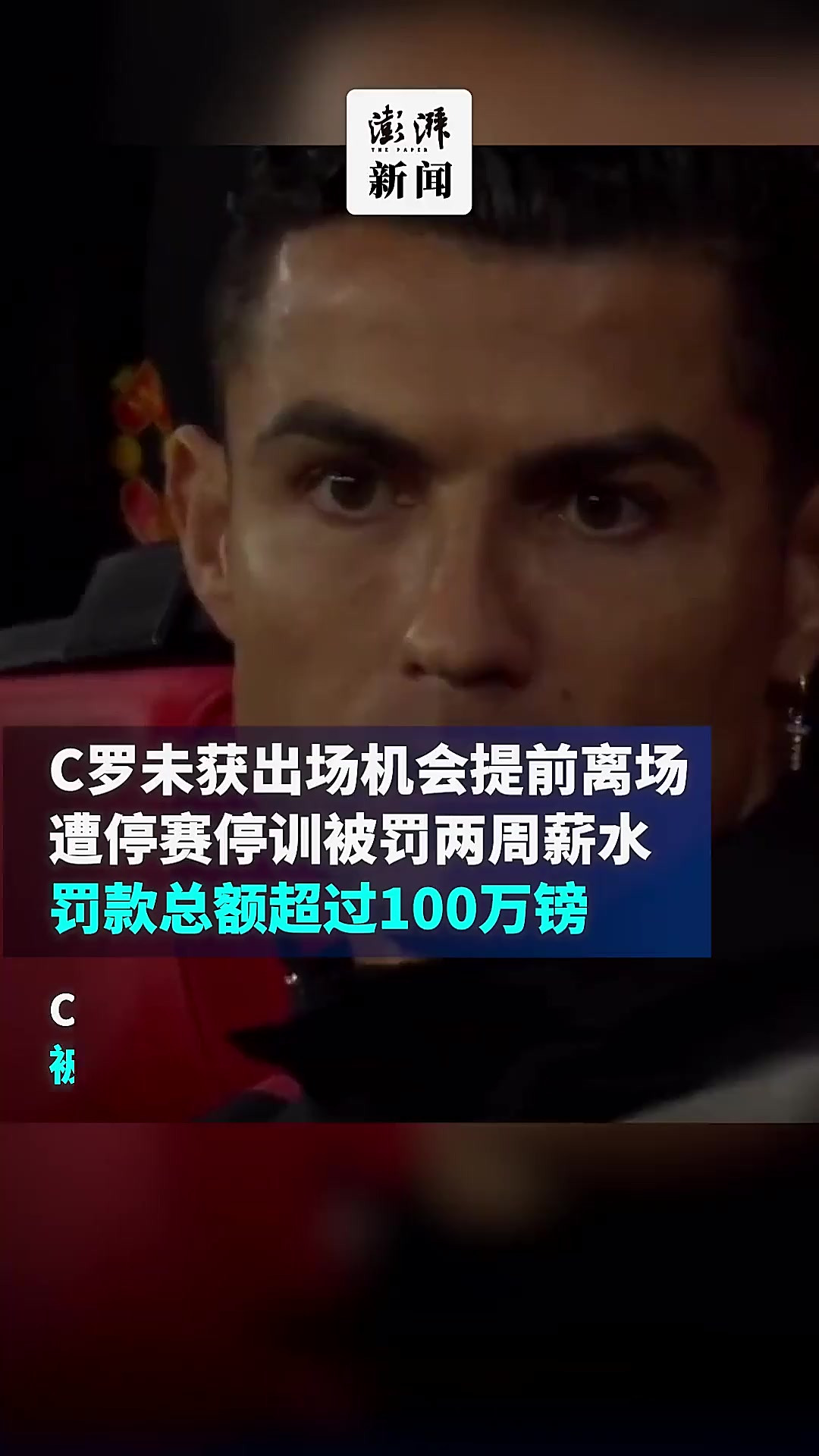 尤文图斯前锋遭性侵指控！C罗饱受丑闻困扰的简单介绍